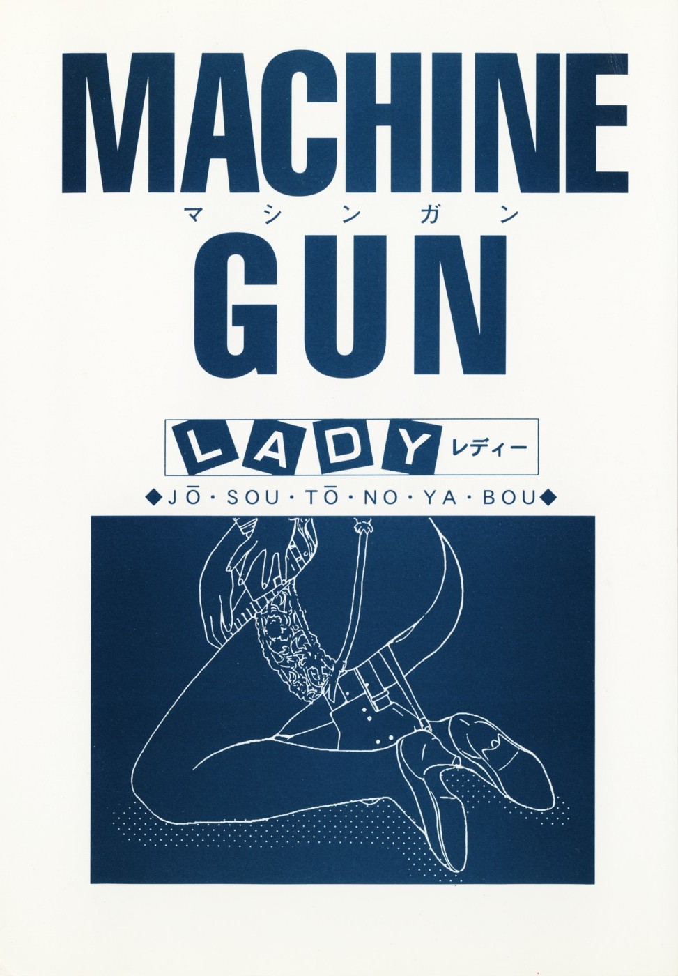 [MG Joe] Machine Gun Lady 