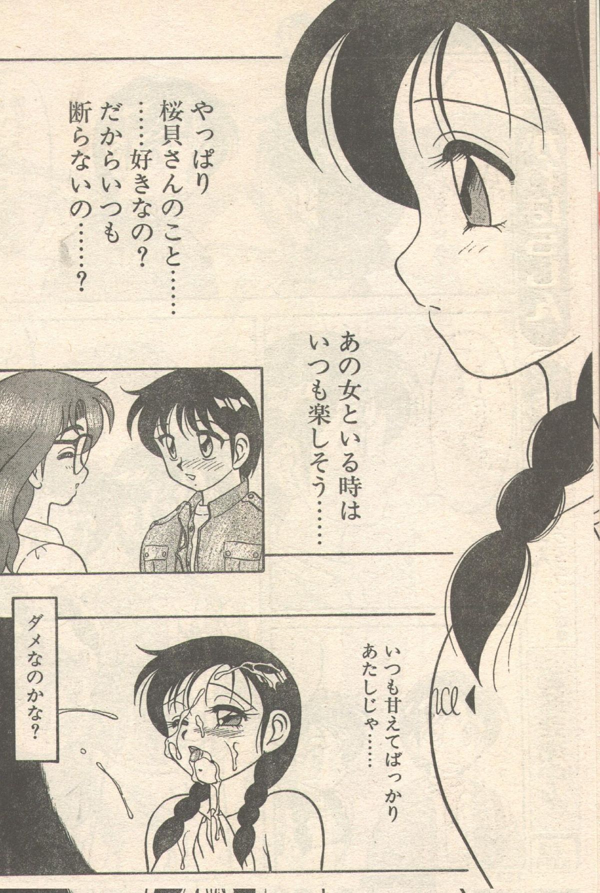 Candy Time 1992-06 [Incomplete] キャンディータイム 1992年06月号 [不完全]