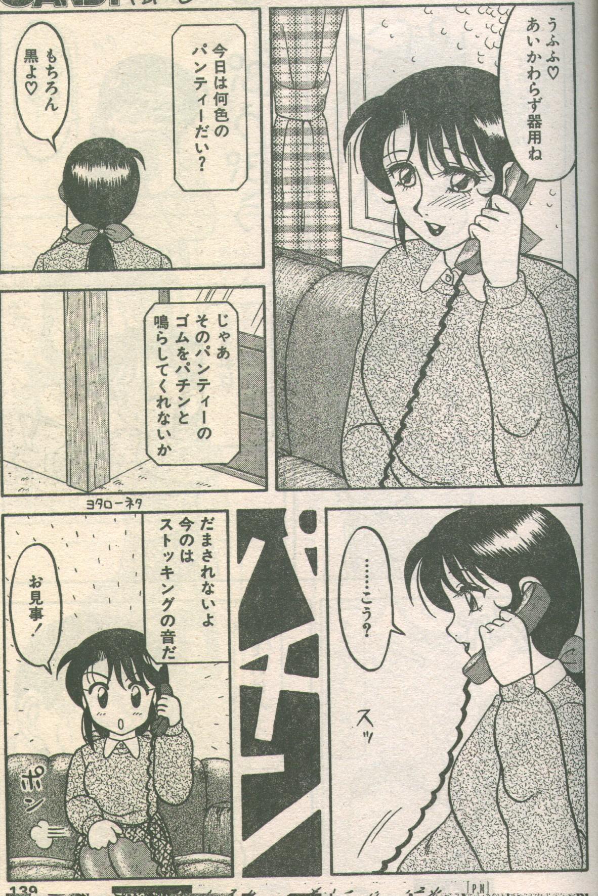 Candy Time 1992-06 [Incomplete] キャンディータイム 1992年06月号 [不完全]