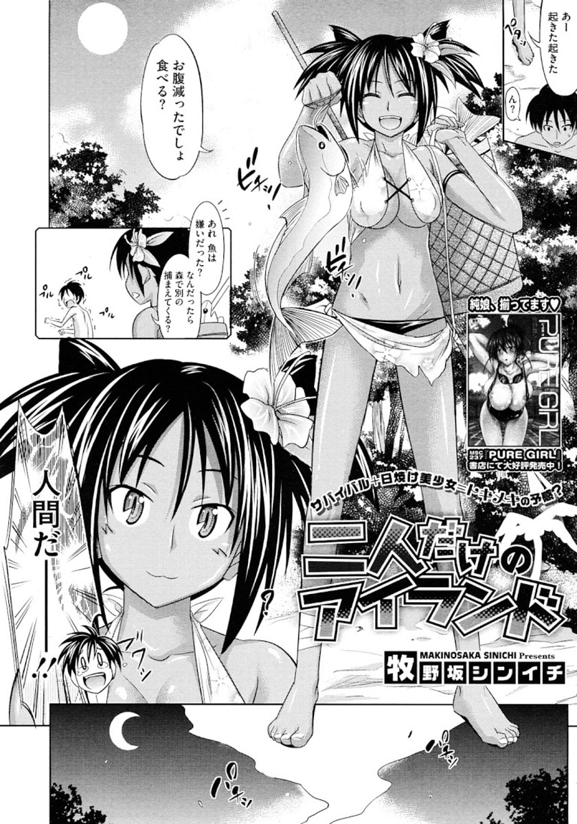 [Makinosaka Shinichi] Futari dake no Island (COMIC Megastore 2010-08) [牧野坂シンイチ] 二人だけのアイランド (COMIC メガストア 2010年08月号)
