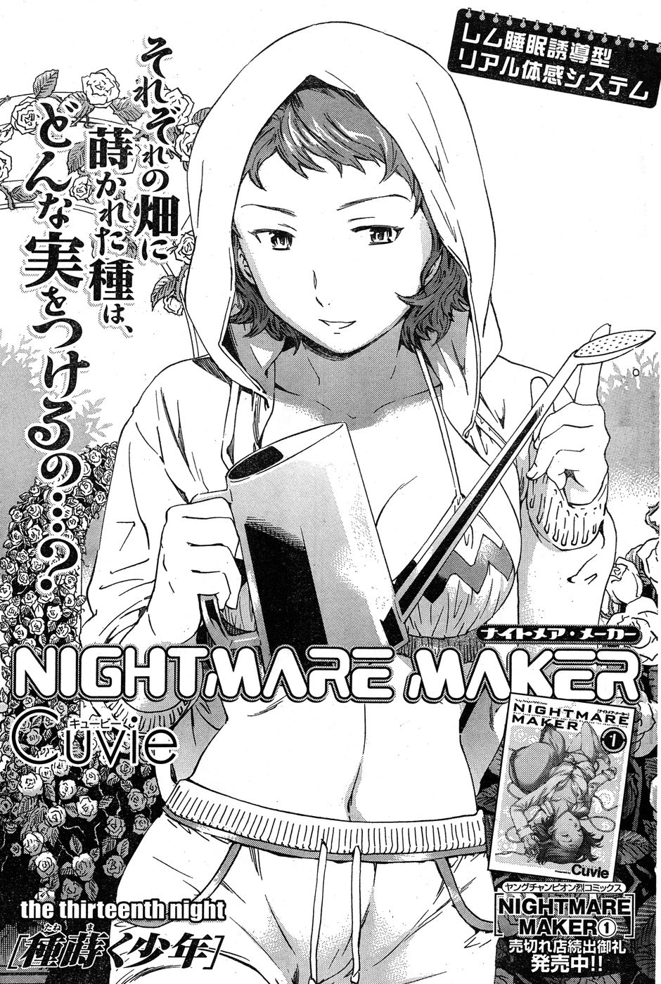 [Cuvie] Nightmare Maker c11-13 (JPN) [キユービー]　ナイトメア・メーカー