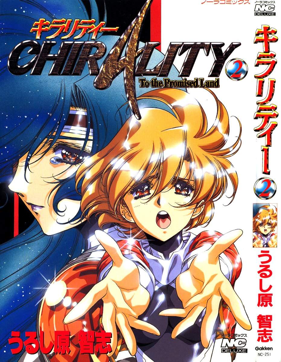 [Urushihara Satoshi] Chirality - To The Promised Land Vol.2 (Complete) [English] 