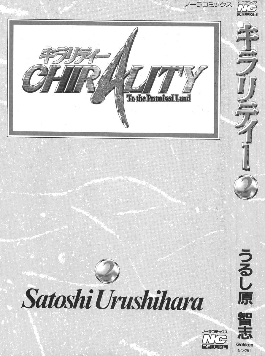 [Urushihara Satoshi] Chirality - To The Promised Land Vol.2 (Complete) [English] 