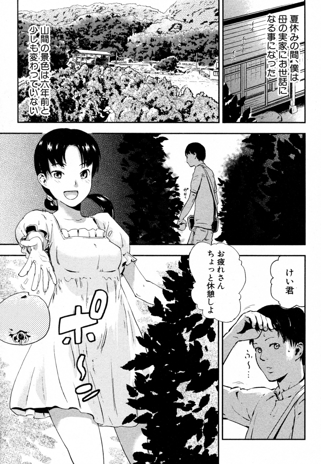 [Enoughmin] Ookina Kusu no Ki no shita de (COMIC Shingeki 2010-08) [イナフミン] 大きなクスの木の下で (COMIC 真激 2010年08月号)