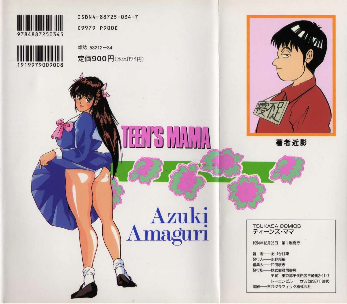 [Aduki Amaguri] TEEN&#039;S MAMA [あづき甘栗] TEEN&#039;S MAMA
