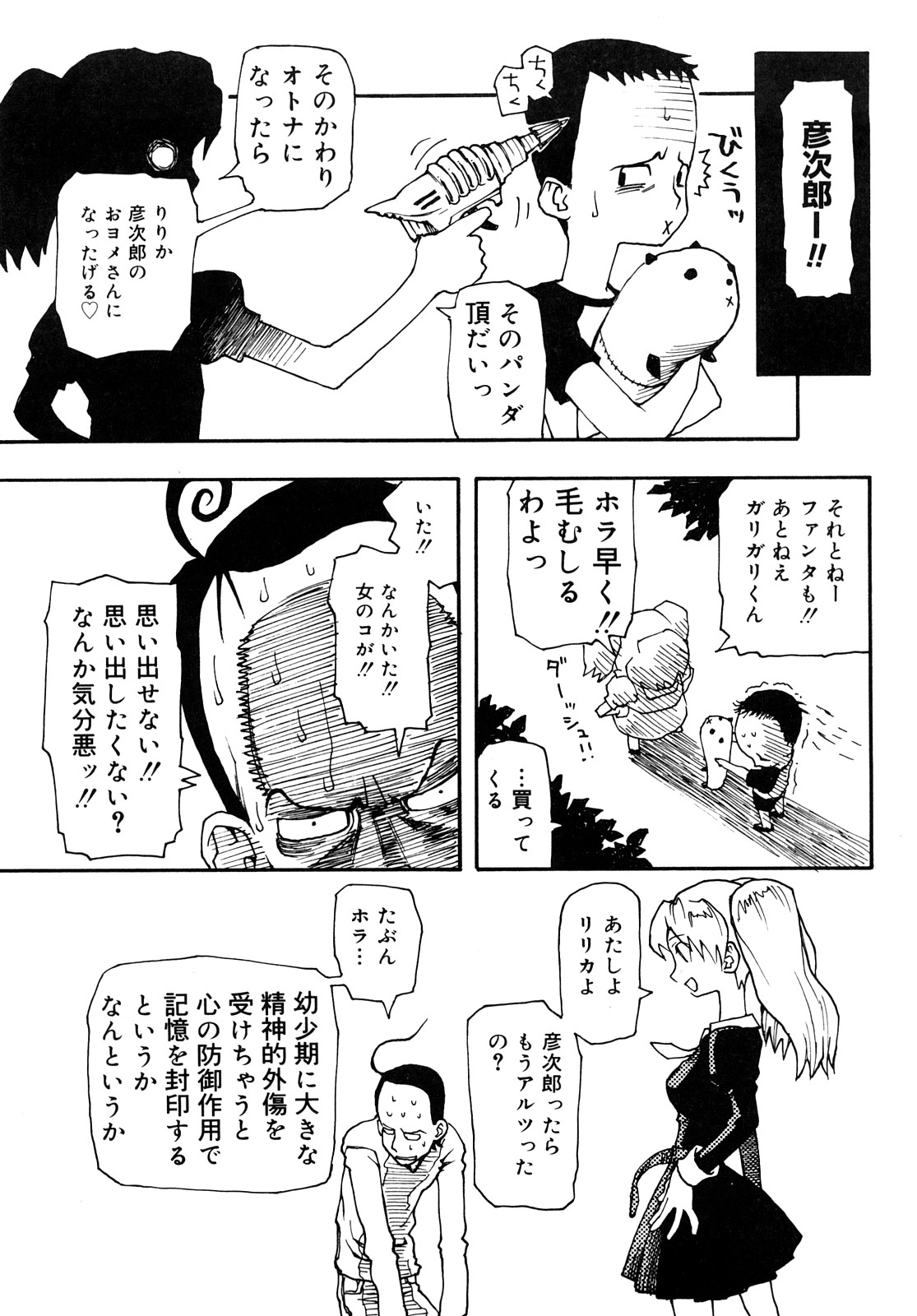[Kudou Hisashi] LOVE DOG [くどうひさし] LOVE DOG [07-03-15]