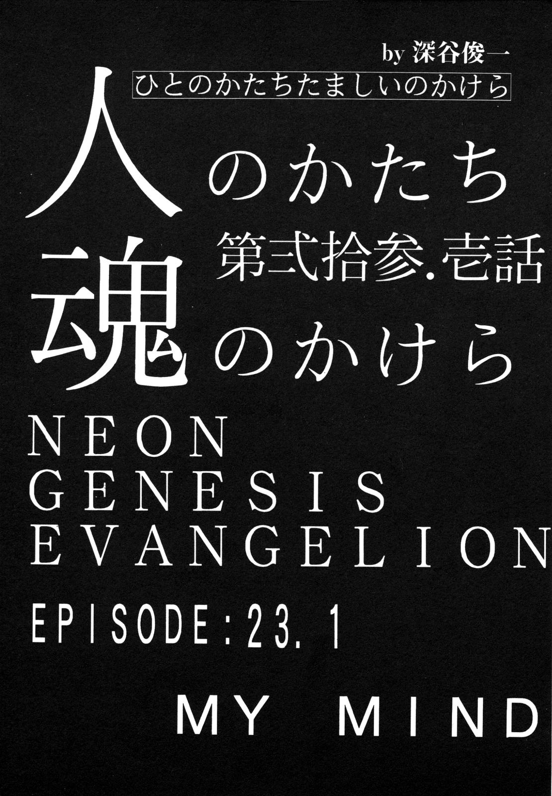 [Anthology] ProjectE Dainiji Chuukanhoukoku (Neon Genesis Evangelion) [アンソロジー] ProjectE 第二次中間報告 (新世紀エヴァンゲリオン)