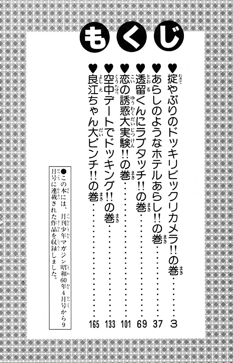 [Nakanishi Yasuhiro] Oh! Toumei Ningen Vol.7 [中西やすひろ] Oh!透明人間 第7巻
