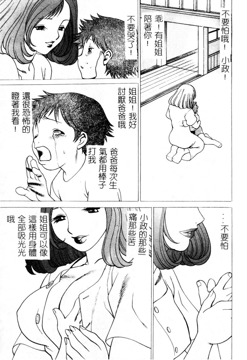 [Tamaki Nozomu] Ikiwo Hisomete Daite Vol.01 [CHINESE] [環望] 息をひそめて抱いて 第01卷 [中文]