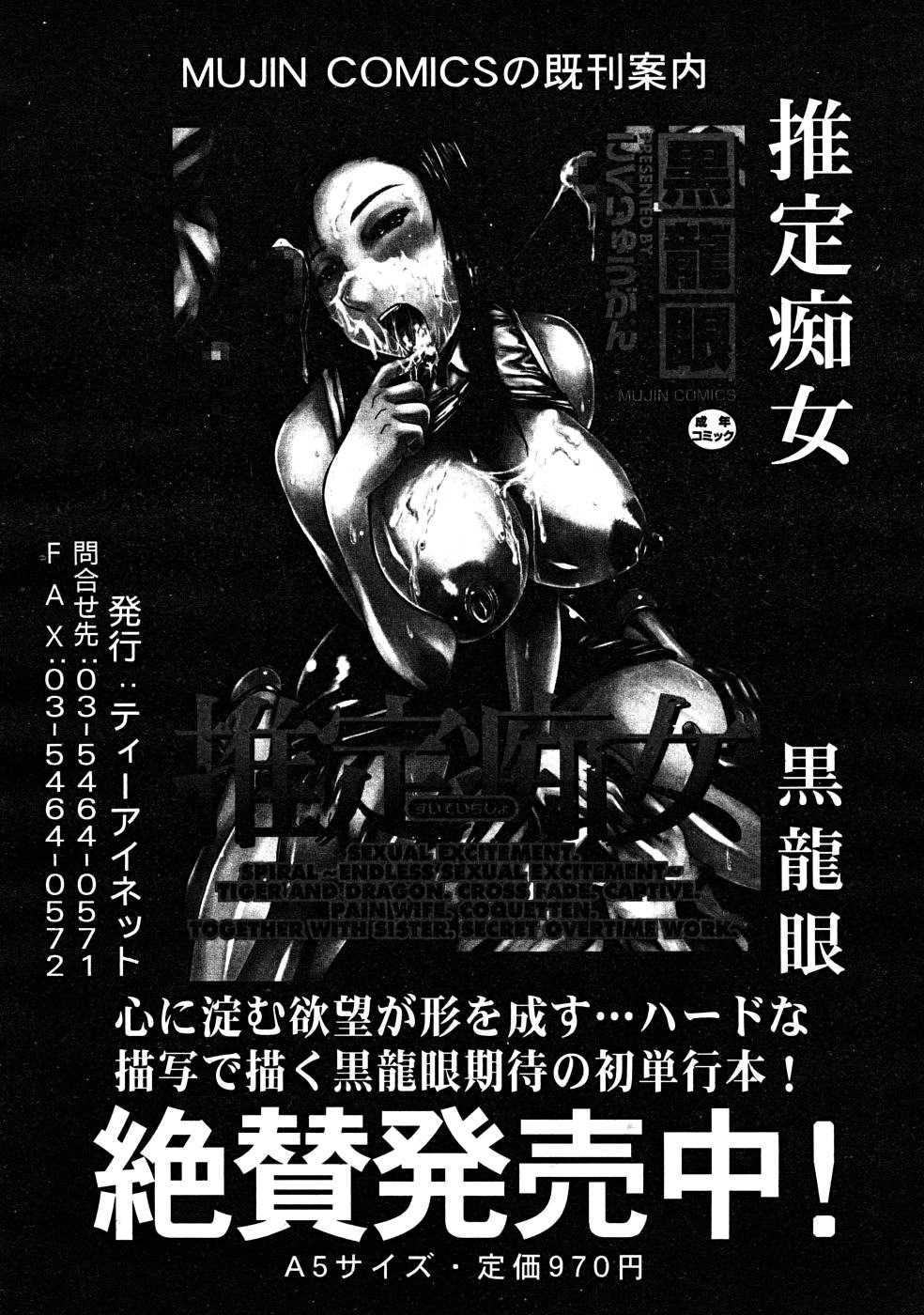 [Anthology] Comic Mujin 2008-03 