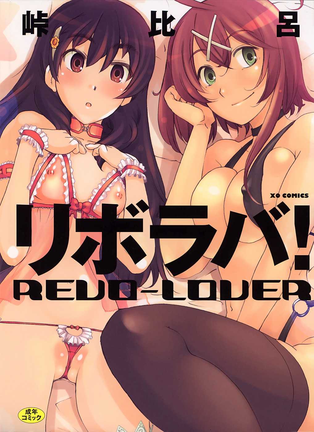REVO-LOVER! by Touge Hiro 