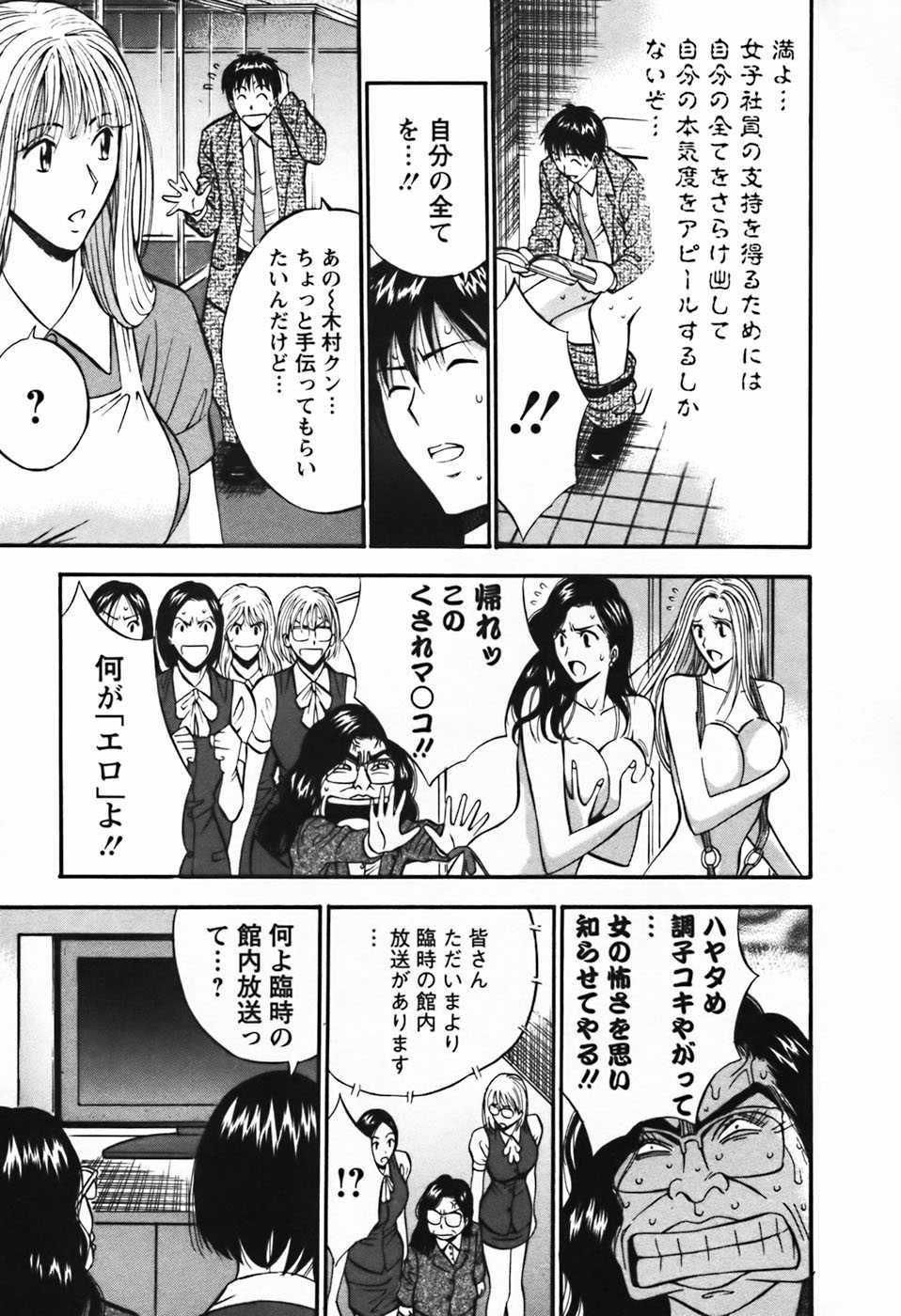 Chosuke nagashima Sexual Harassment Man Vol. 03 