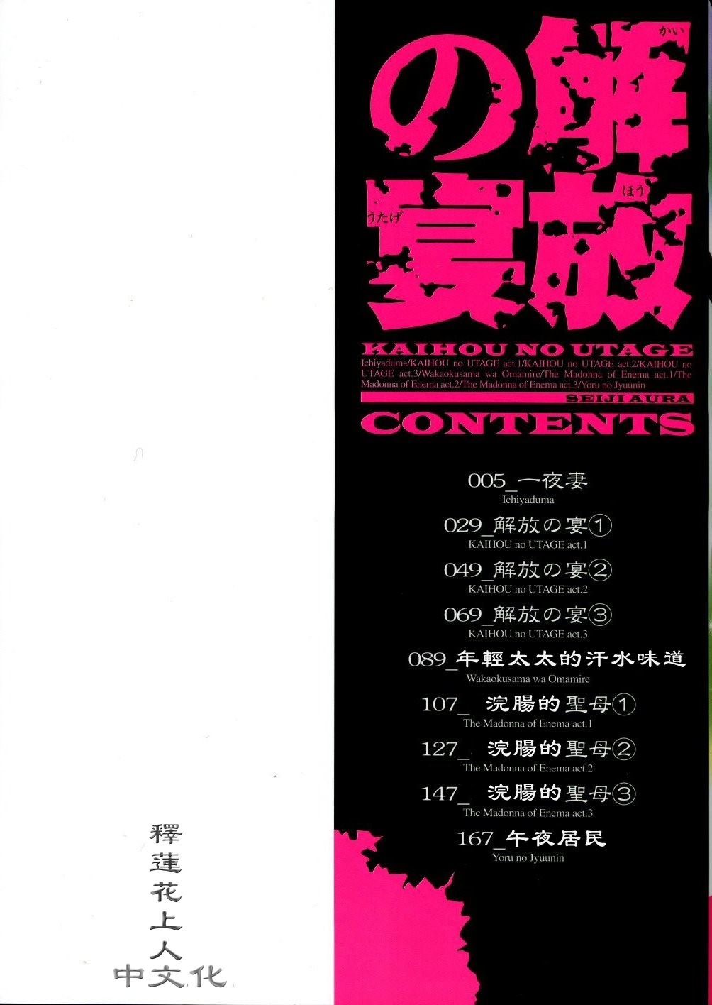 [Aura Seiji] Kaikou no Utage [Chinese] (成年コミック) [あうら聖児] 解放の宴 [漢化版]