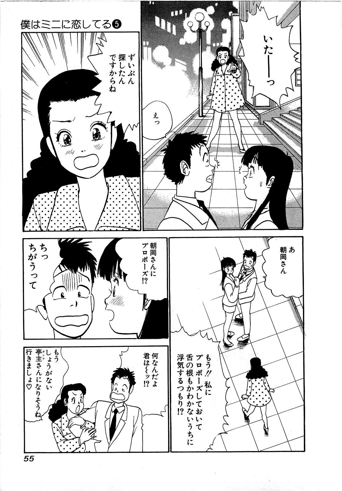 [Miyasu Nonki] Boku wa Mini ni Koishiteru Vol.5 [みやすのんき] 僕はミニに恋してる 第5巻
