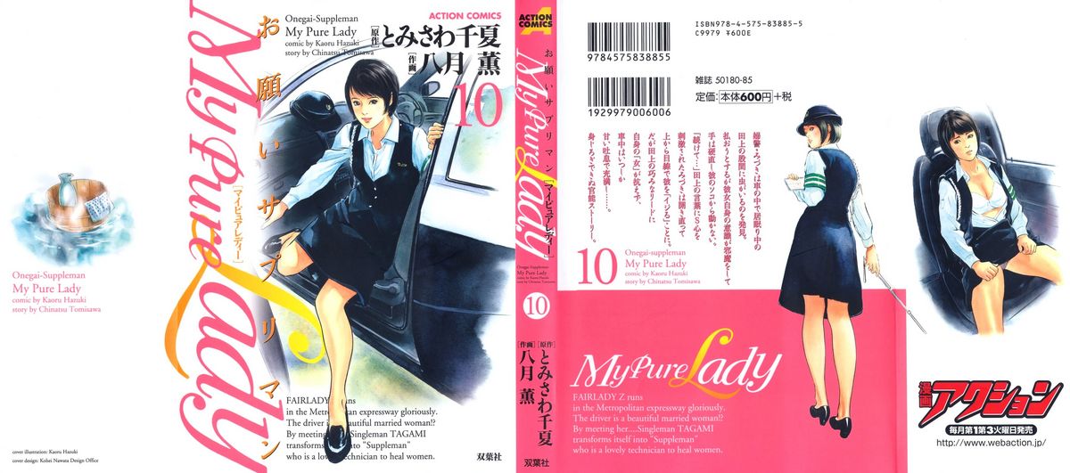 [Tomisawa Chinatsu, Hazuki Kaoru] My Pure Lady Vol.10 [とみさわ千夏, 八月薫] お願いサプリマン My Pure Lady [マイピュアレディ] 第10巻