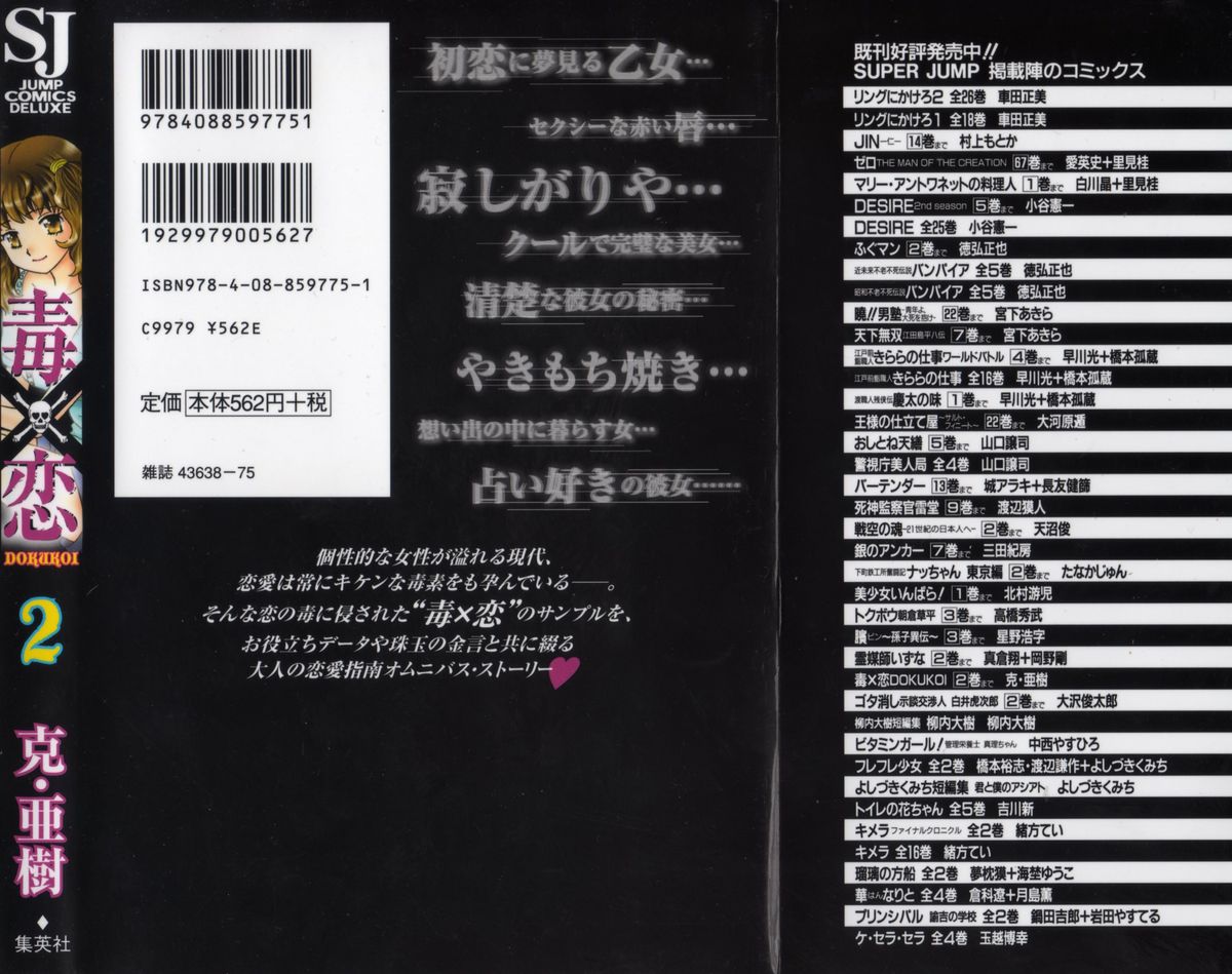 [Katsu Aki] Doku x Koi Vol.02 毒&times;恋