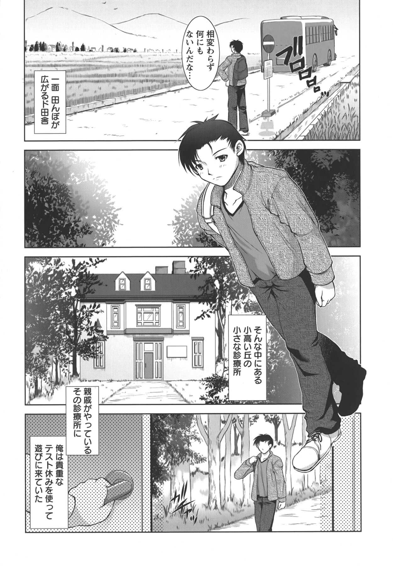 [Takane no Hana] Shinmai Shatakuduma [Another Scan] (成年コミック) [たかねのはな] 新米社宅妻 [2009-12-17] (別スキャン)