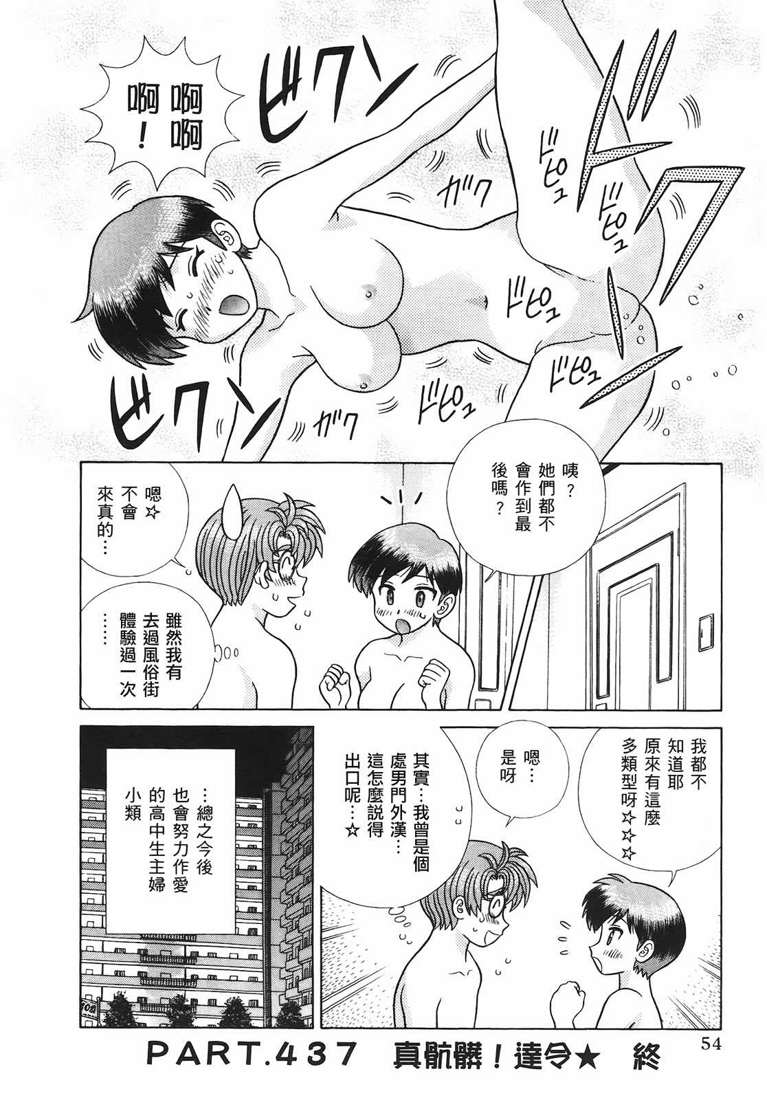 [Katsu Aki] Futari Ecchi Vol.46 [Chinese] [克・亜樹] ふたりエッチ | 夫妻成長日記 第46巻 [中国翻訳]