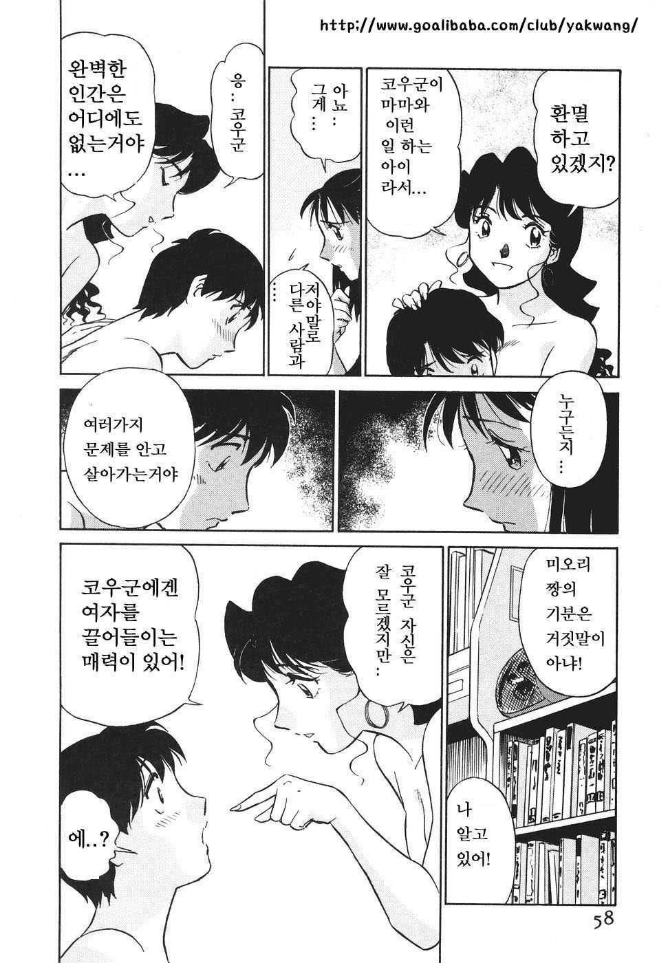 [Futamaro] Boku No Adult Venus (korean) 