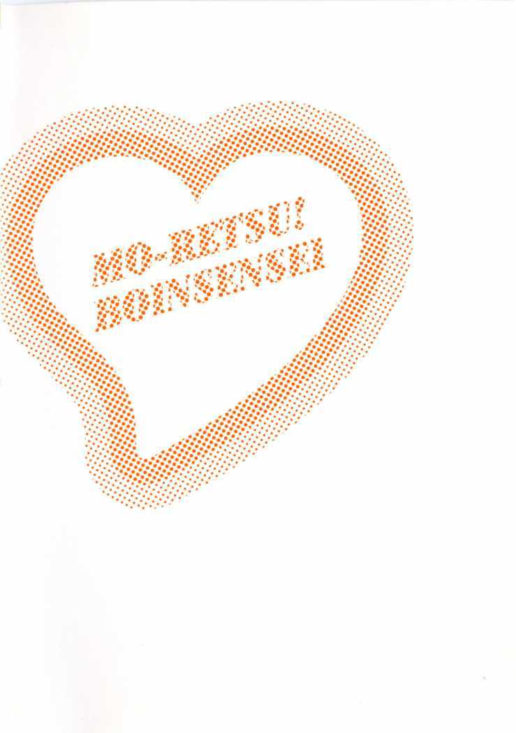 [Hidemaru] Mo-Retsu! Boin Sensei (Boing Boing Teacher) Vol.4 [Spanish/Espa&ntilde;ol] [英丸] モーレツ！ボイン先生 第4巻 [スペイン翻訳]