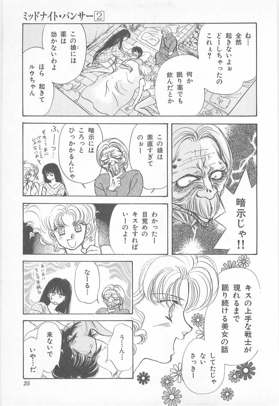 [Asagiri Yuu] Midnight Panther Volume 2 JPN [あさぎり夕]ミッドナイト・パンサー02