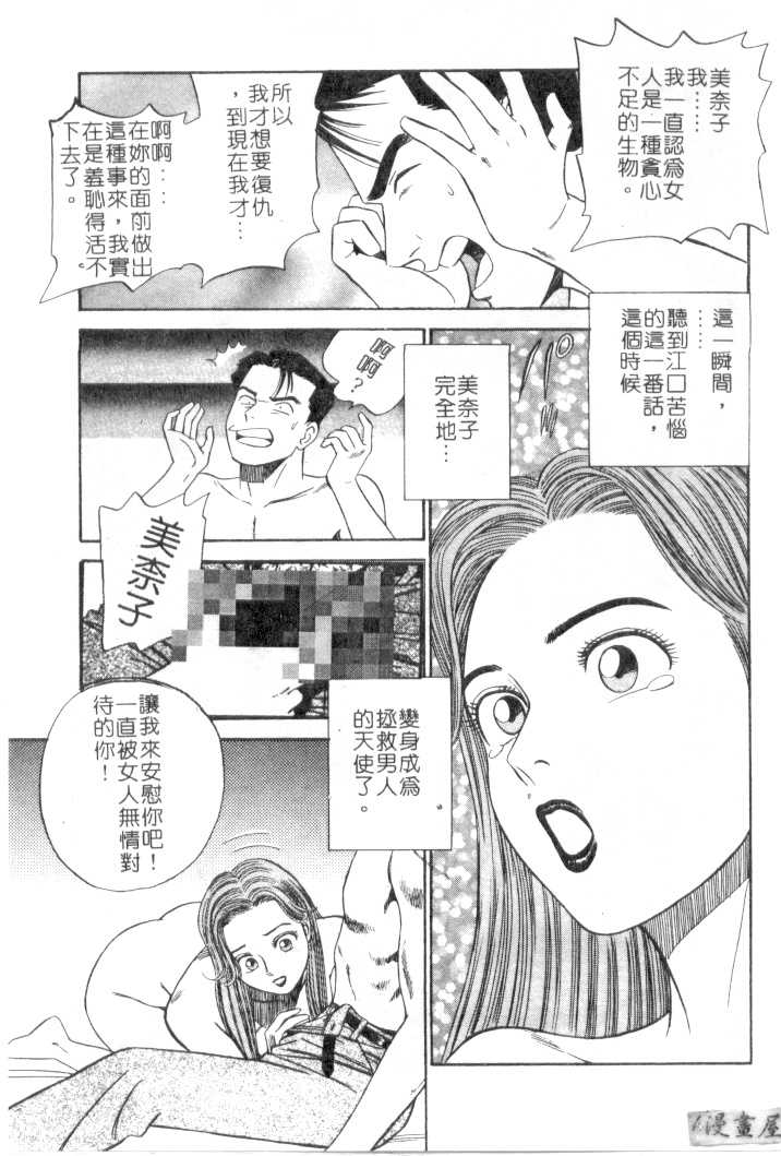 [Ishihara Kouhei] Anata nimo AngeI Vol.2 (Chinese) [石原浩平] アナタにもAngeI Vol.2 (中国翻訳)
