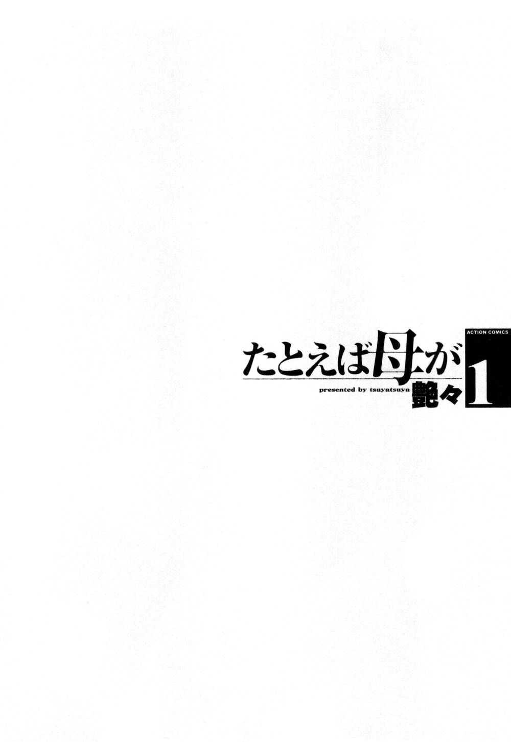 [Tsuya Tsuya] Tatoeba Haha Ga Vol.1 (Chinese) [艶々] たとえば母が Vol.1 (中国翻訳)