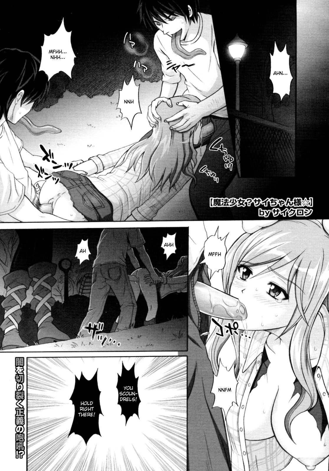 [Cyclone] Mahou shoujo? Sai chan sama (Comic Megastore-H 2009-12) (English) [Usual Translations] [サイクロン] 魔法少女？サイちゃん様 (COMIC メガストアH 2009年12月号)