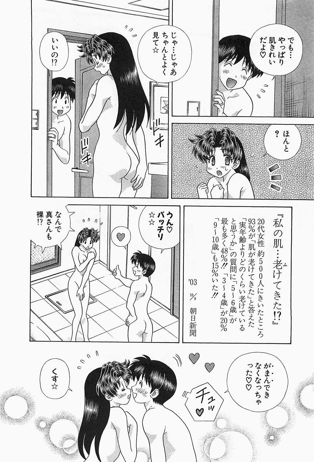 [Katsu Aki] Futari Ecchi Vol. 51 [克亜樹] ふたりエッチ 第51巻