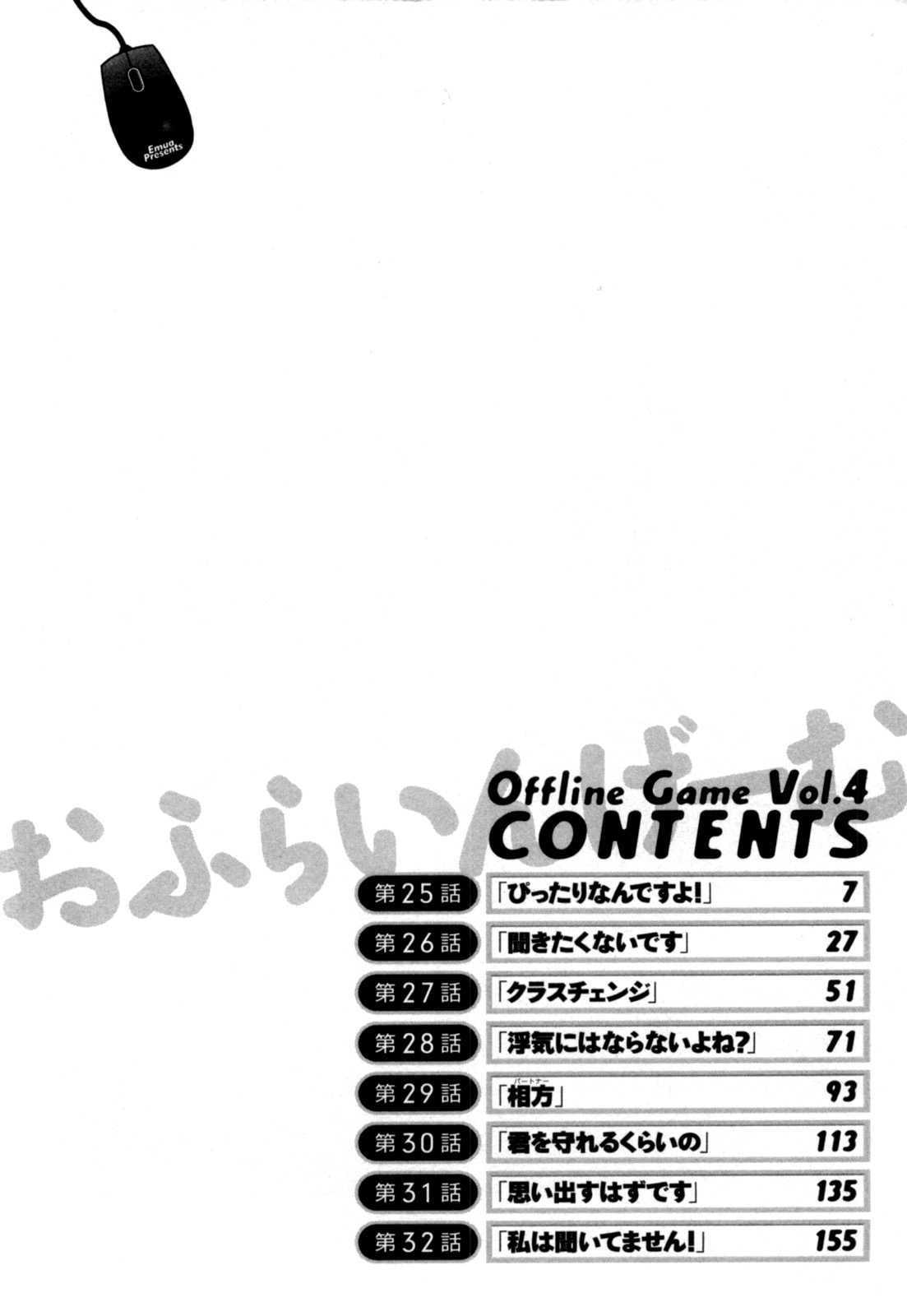[Emua] Offline Game Vol.4 [えむあ] おふらいんげーむ 第04巻 [2010-12-27]