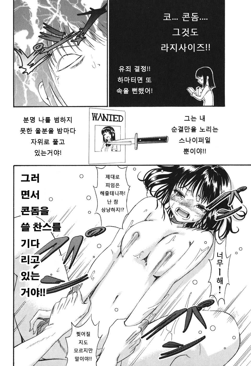 [Torikawa Sora] Bousou Shojo Vol. 2 (Korean) [酉川 宇宙] 暴想処女 2 [韓国翻訳]