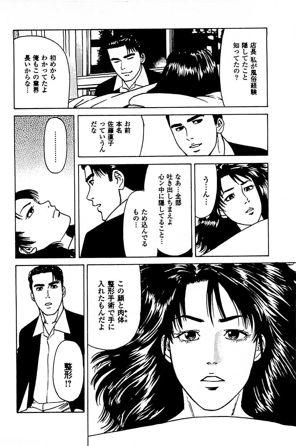 [Kamihashi Tani, Hino Shunpei] Fuuzoku Tenchou Monogatari Vol.05 [上端たに・火野俊平] 風俗店長物語 第05巻