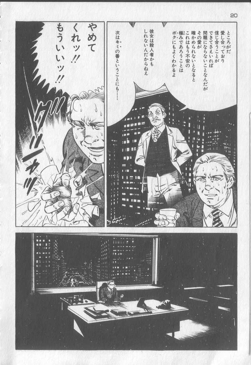 [Kano Seisaku, Koike Kazuo] Jikken Ningyou Dummy Oscar Vol.06 [叶精作, 小池一夫] 実験人形ダミー・オスカー 第06巻