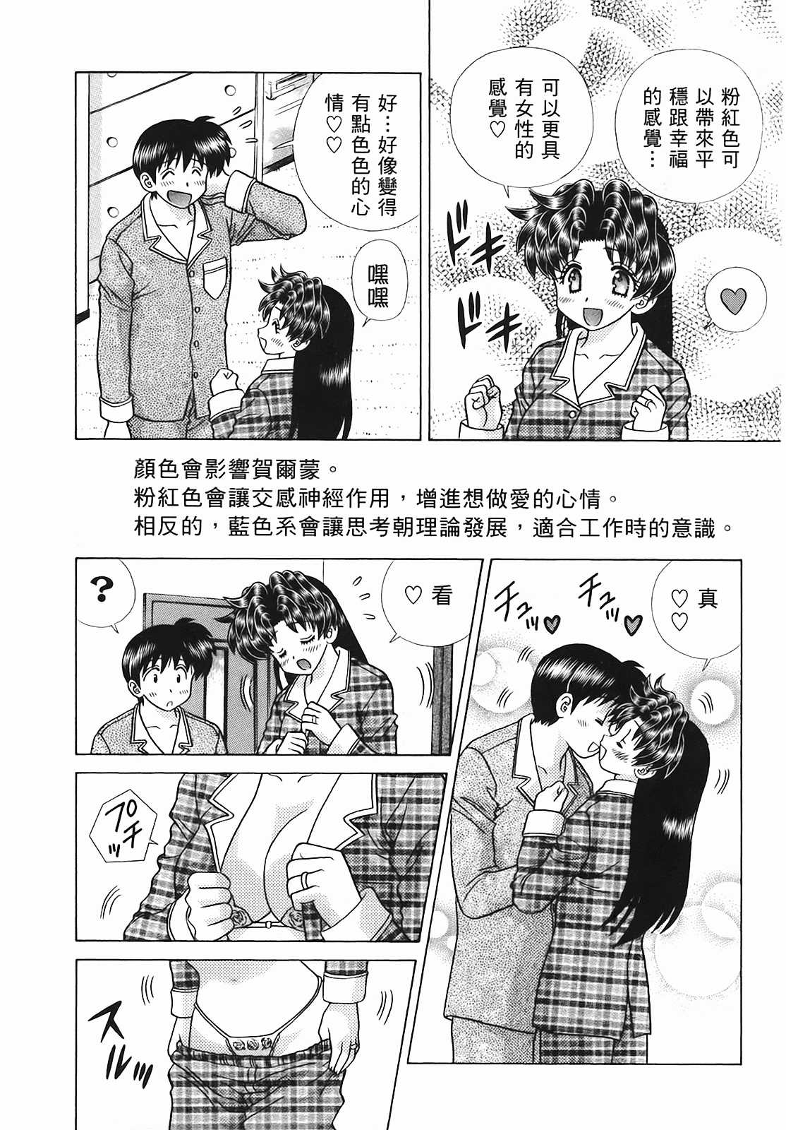 [Katsu Aki] Futari Ecchi Vol.43 [Chinese] [克・亜樹] ふたりエッチ | 夫妻成長日記 第43巻 [中国翻訳]