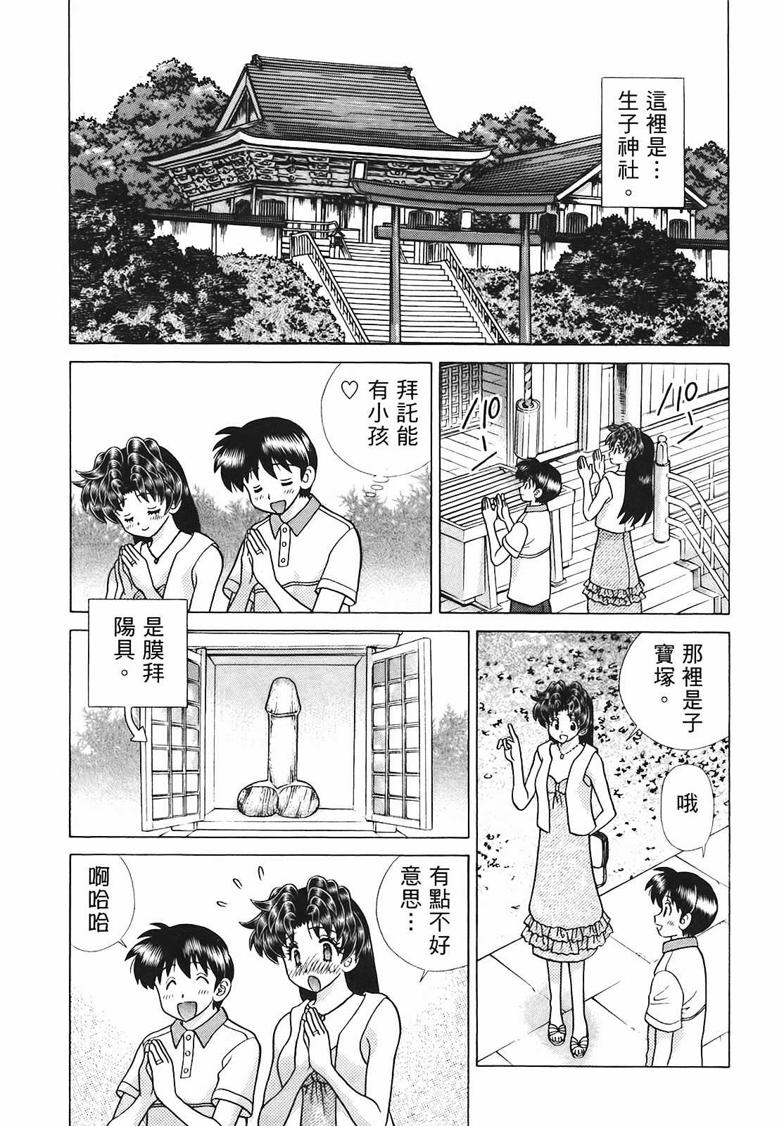 [Katsu Aki] Futari Ecchi Vol.43 [Chinese] [克・亜樹] ふたりエッチ | 夫妻成長日記 第43巻 [中国翻訳]