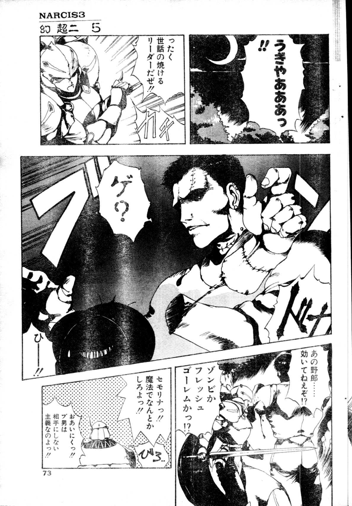 COMIC Penguin Club Sanzokuban 1991-12 NARCIS3 [雑誌] COMIC ペンギンクラブ山賊版 1991年12月号増刊 NARCIS3 幻超二&amp;飛龍乱特集号