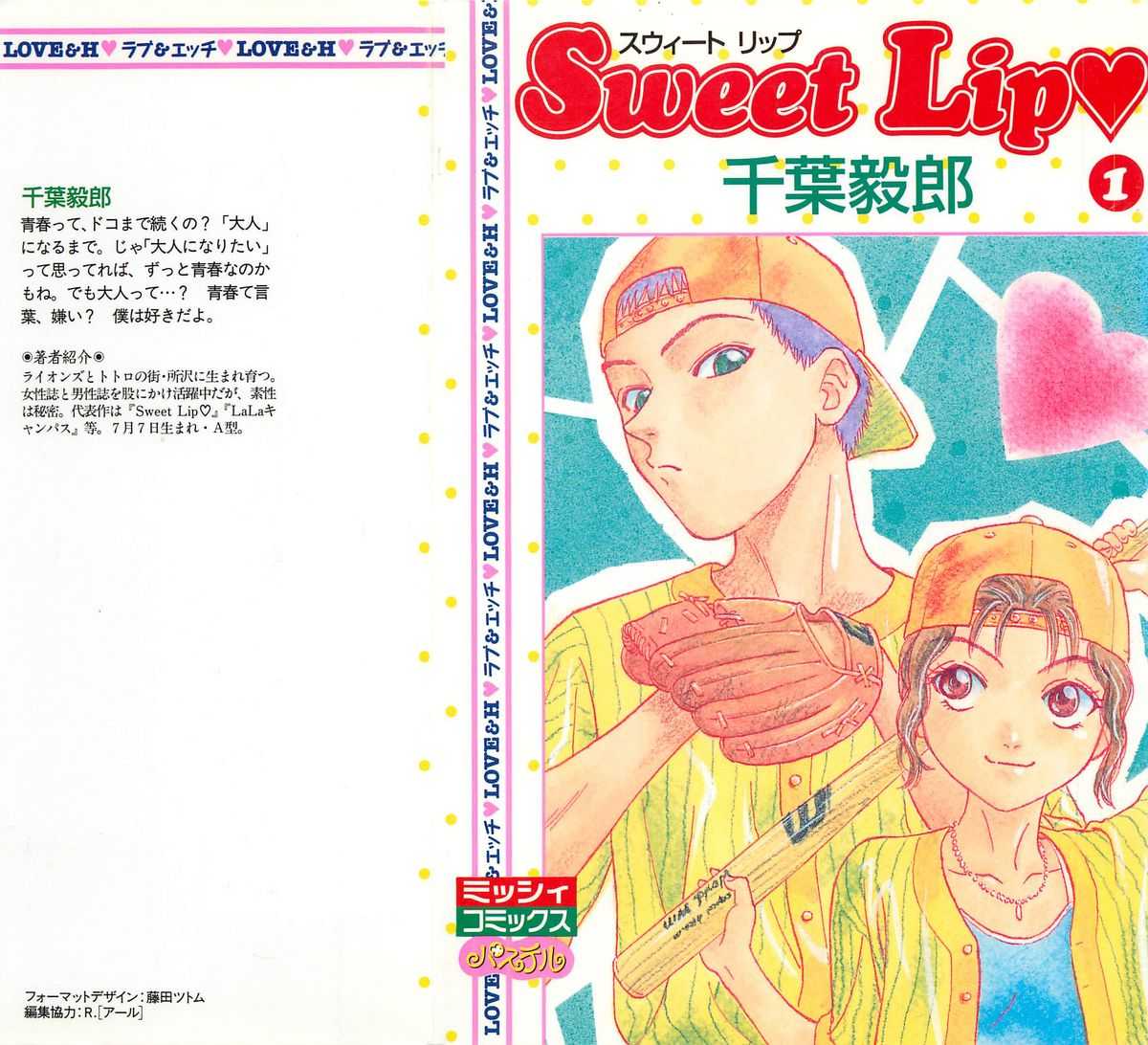 [Chiba Takerou] Sweet Lip Vol.1 [千葉毅郎] Sweet Lip&hearts; 第01巻