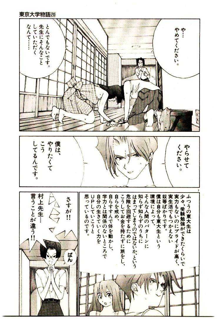 [Egawa Tatsuya] Tokyo Univ. Story 20 [江川達也] 東京大学物語 第20巻