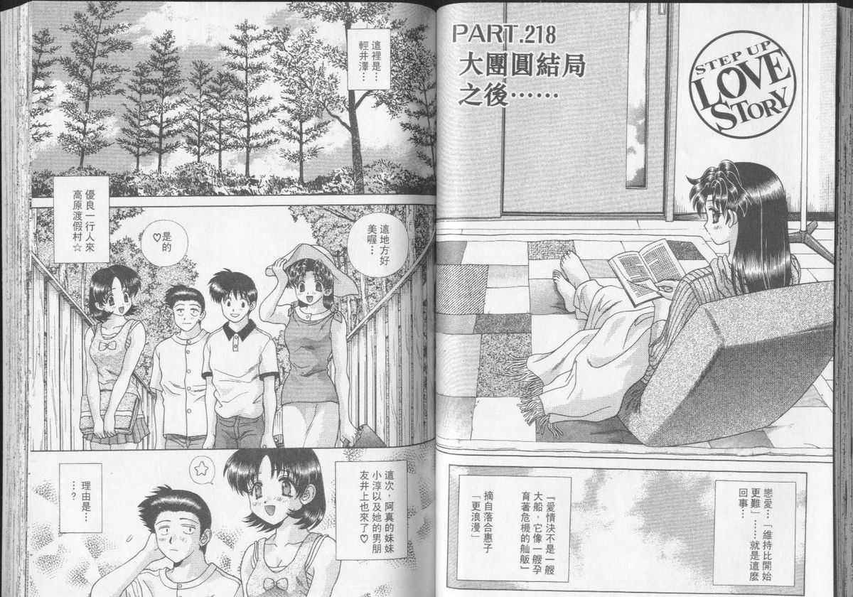 [Katsu Aki] Futari Ecchi Vol.23 [Chinese] [克・亜樹] ふたりエッチ | 夫妻成長日記 第23巻 [中国翻訳]