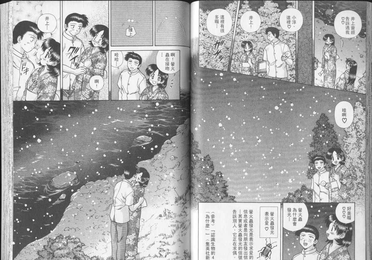 [Katsu Aki] Futari Ecchi Vol.23 [Chinese] [克・亜樹] ふたりエッチ | 夫妻成長日記 第23巻 [中国翻訳]