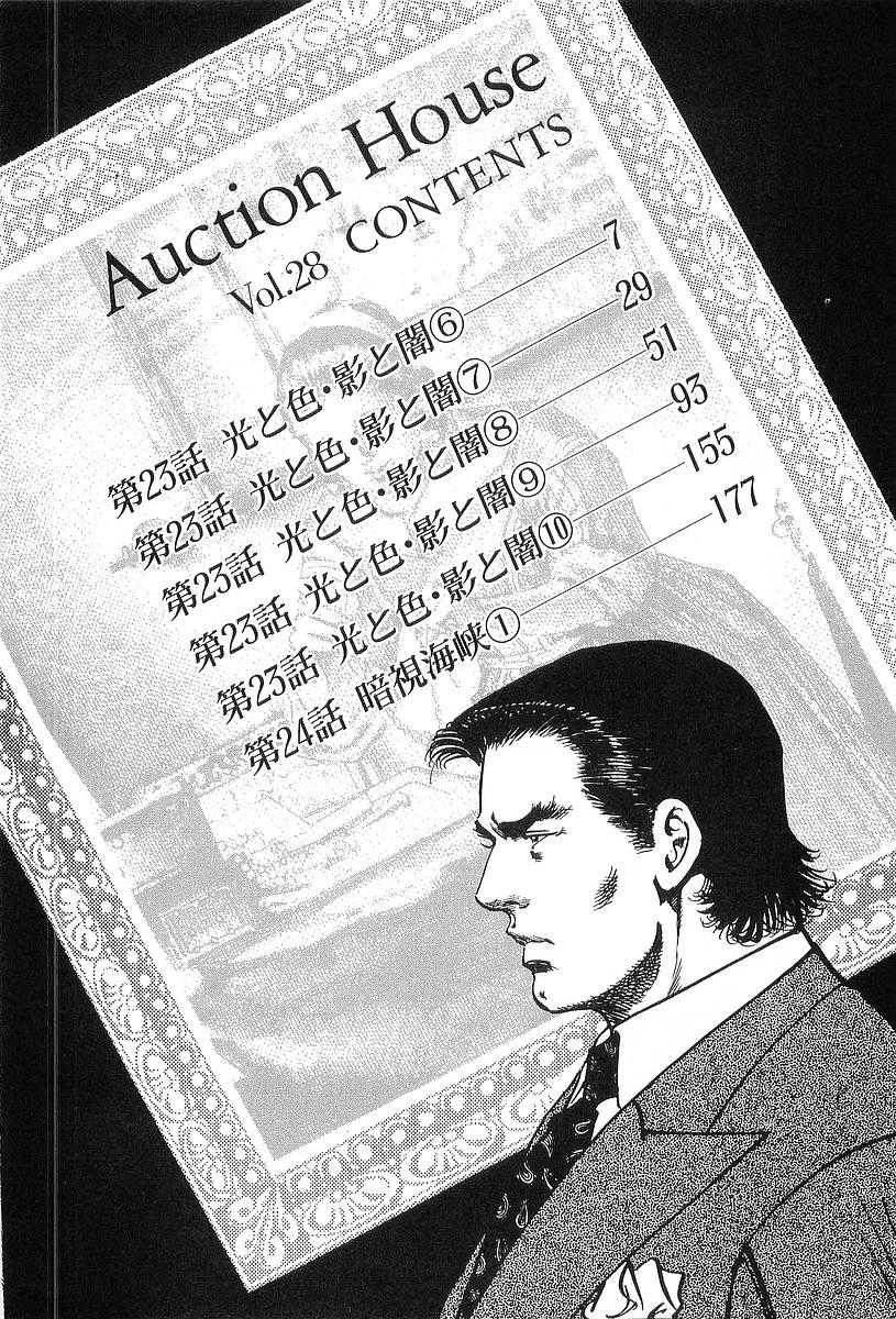 [Koike Kazuo, Kanou Seisaku] Auction House Vol.28 [小池一夫, 叶精作] オークション・ハウス 第28巻