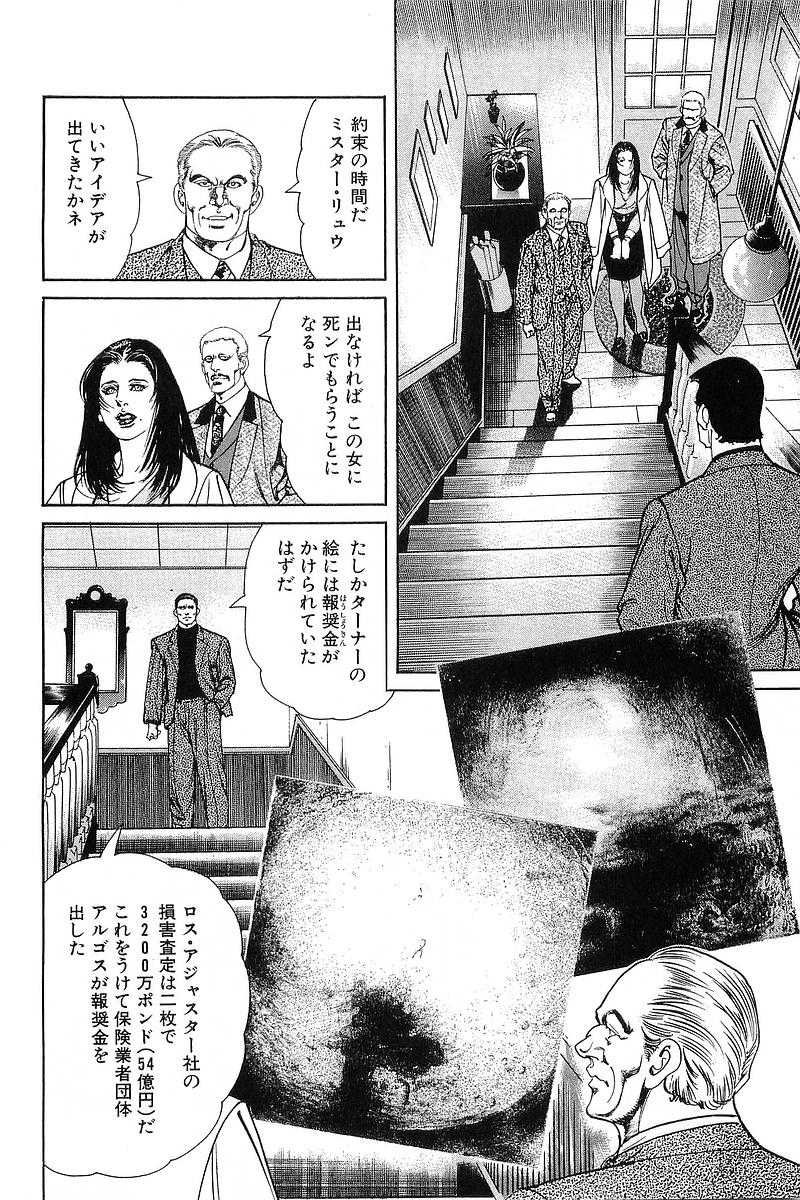 [Koike Kazuo, Kanou Seisaku] Auction House Vol.27 [小池一夫, 叶精作] オークション・ハウス 第27巻