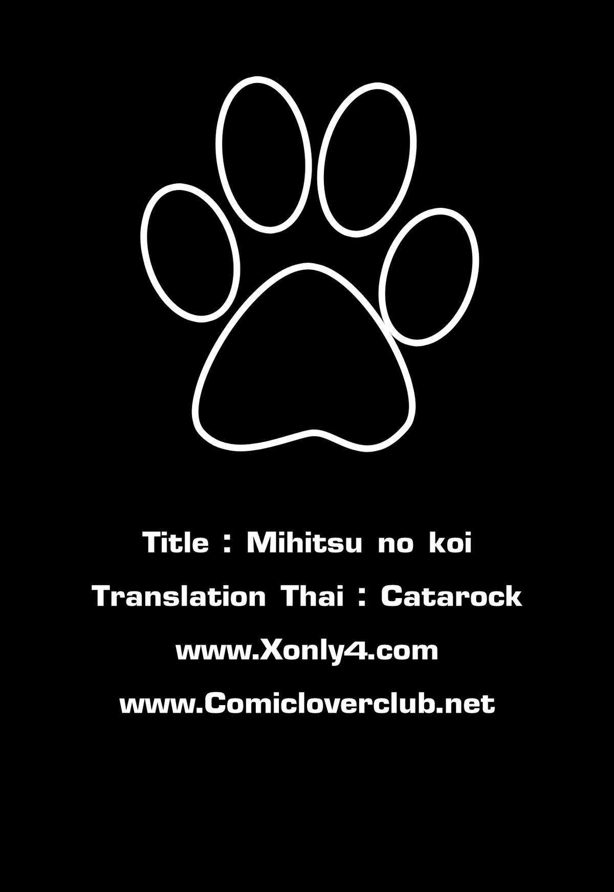 [Hyji] Mihitsu no Koi [Thai] [Catarock] 