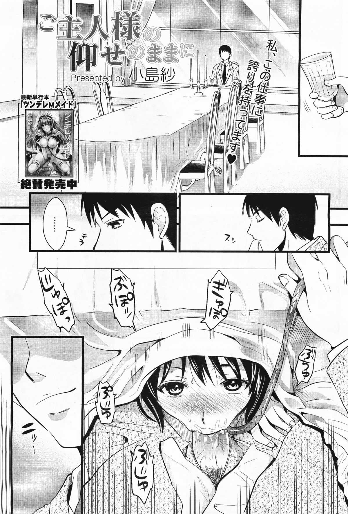 [Kojima Saya] Goshuujin-sama no Oose no Mamani (COMIC Megamilk Vol.15 2011-09) [English] [CGRascal] [小島紗] ご主人様の仰せのままに (コミックメガミルク Vol.15 2011年09月号) [英訳]