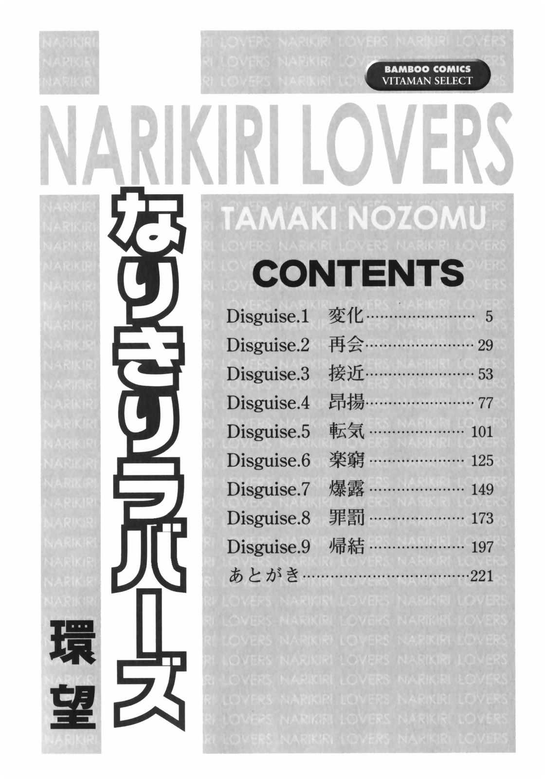 [Tamaki Nozomu] Narikiri Lovers (korean) (成年コミック) [環望] なりきりラバーズ [韓国翻訳]