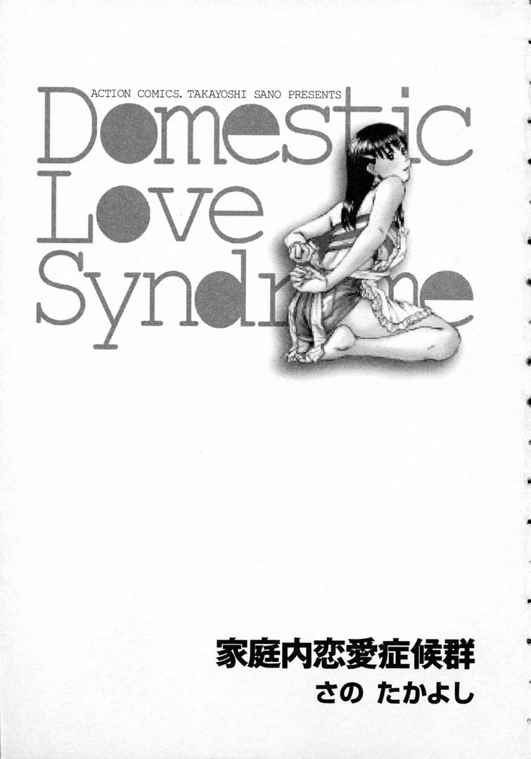 [Sano Takayoshi] (Kateinai Renai Shoukougun) Domestic Love Syndrome 