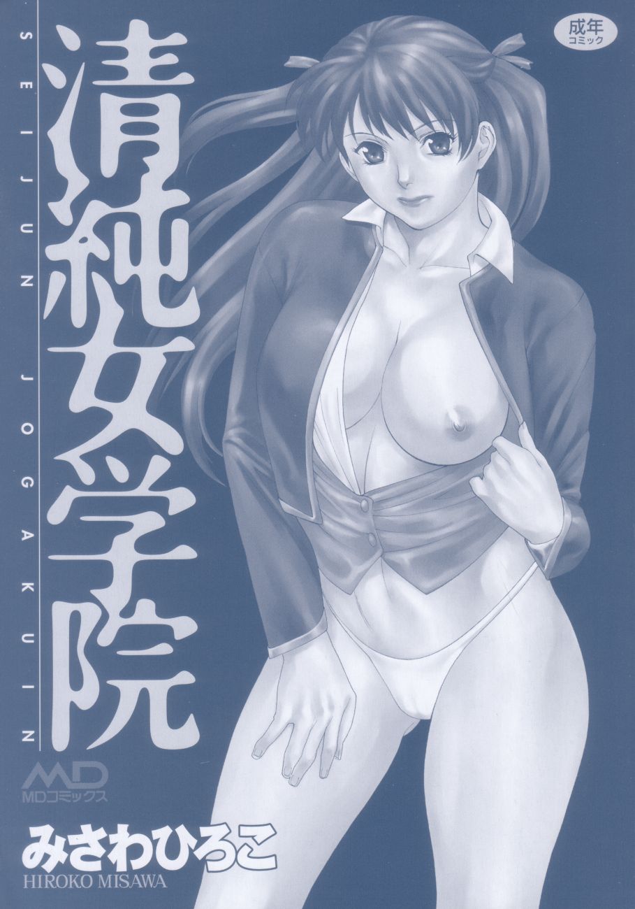 Seijun Nyogakuen by Misawa Hiroko 
