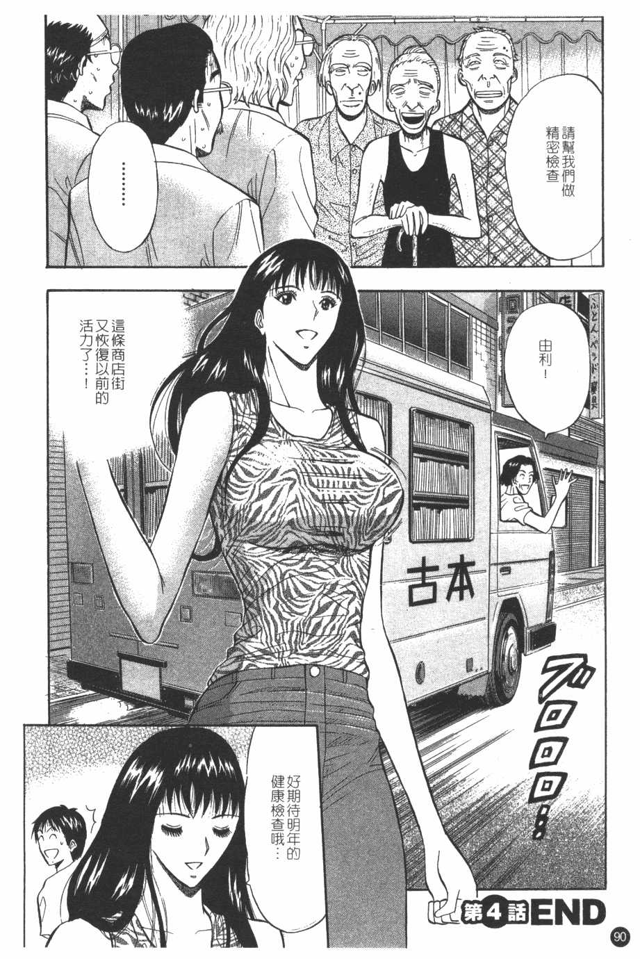[Nagashima Chosuke] Sakura Doori no Megami - The Venus of SAKURA St. [Chinese] [ながしま超助] 桜通りの女神 1 [中国翻訳]