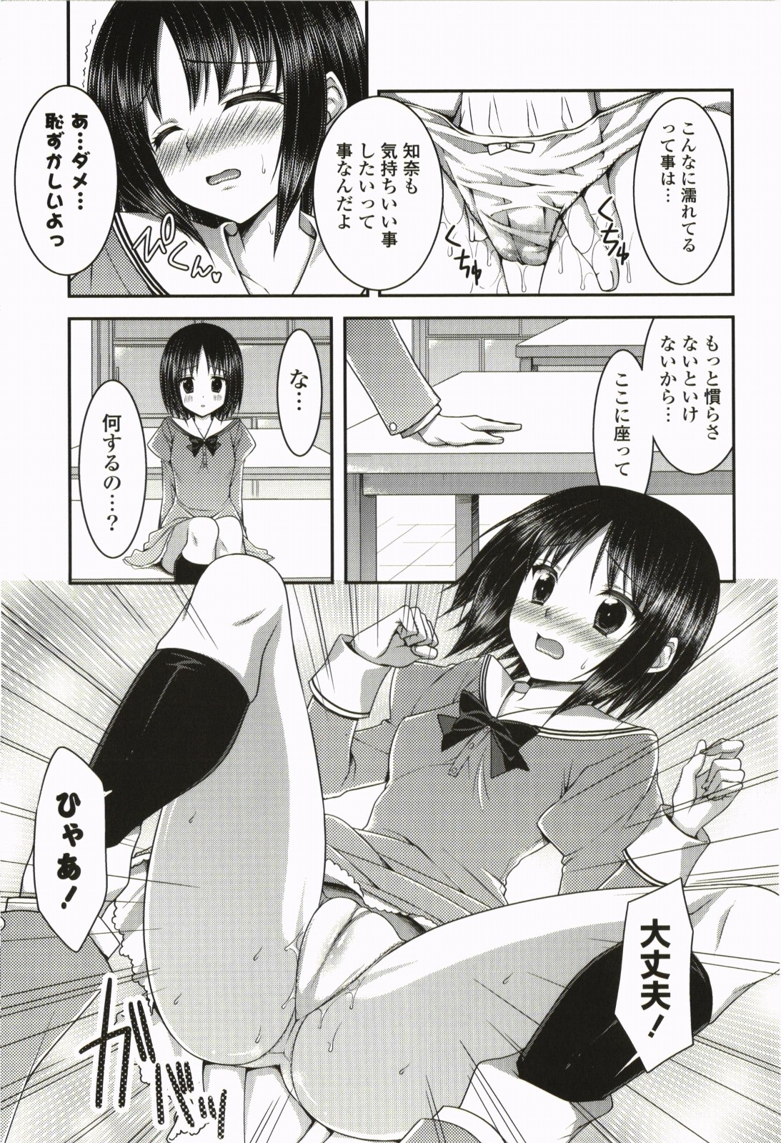 [Minatsuki Arumi] Nanairo School Girl [水月あるみ] なないろ School Girl