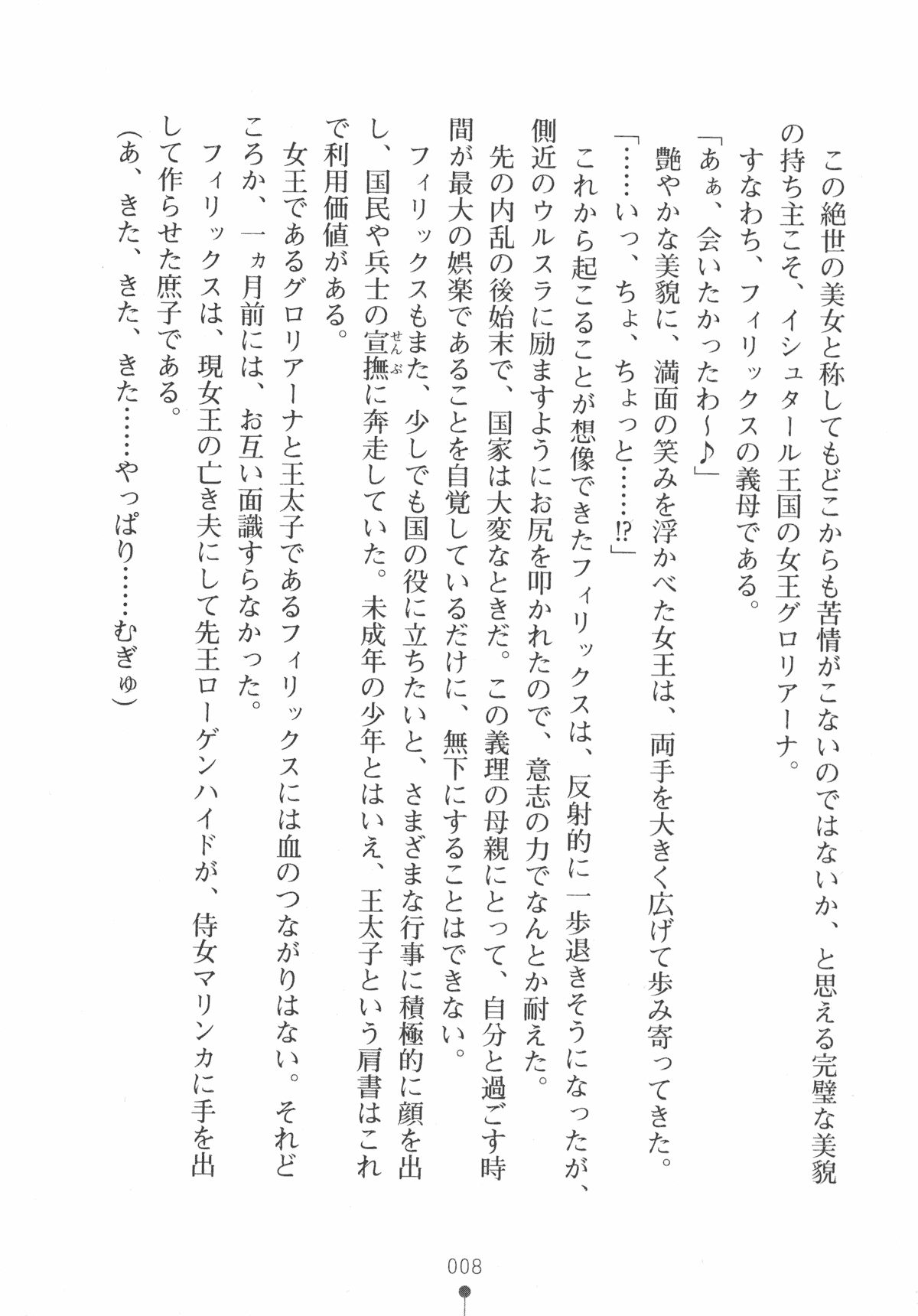 [Takeuchi Ken × Hiviki N] Harem Castle Vol.2 [竹内けん & Hiviki N] ハーレムキャッスルⅡ (二次元ドリーム文庫095)